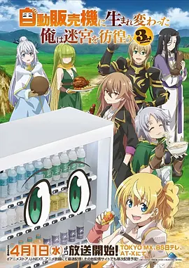 怪物便利店 奇幻动画在线看